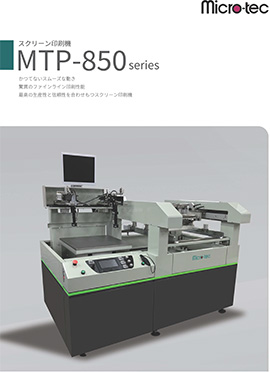 カタログ・MTP-850