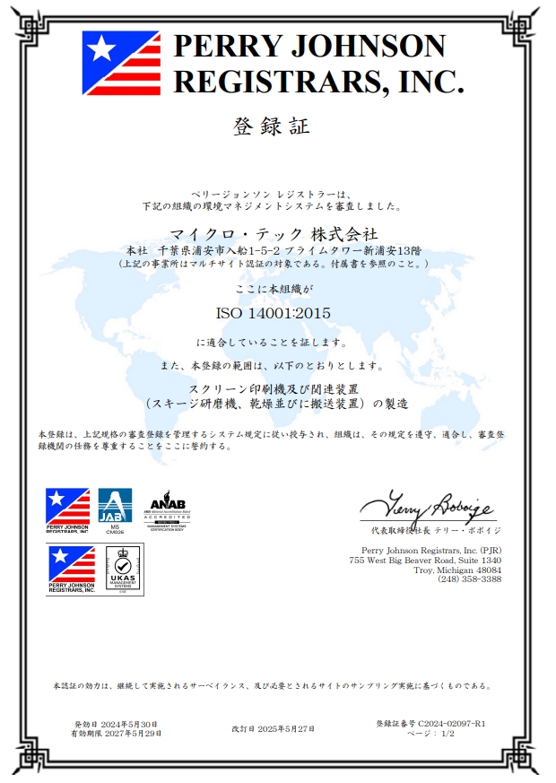 20250723 ISO登録証更新1.jpeg