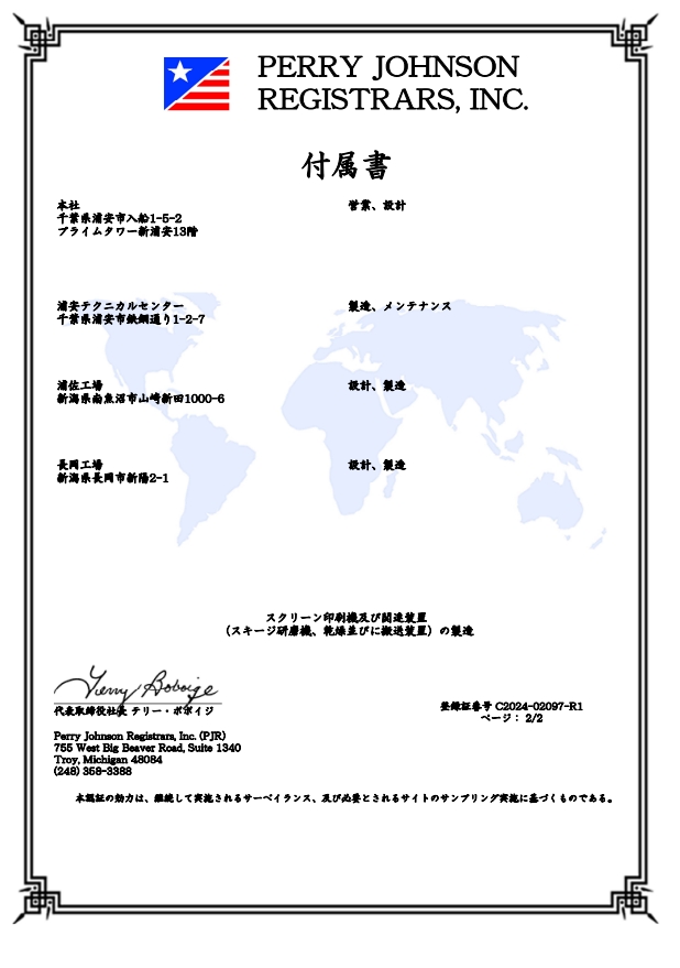 20250723 ISO登録証更新3.jpeg