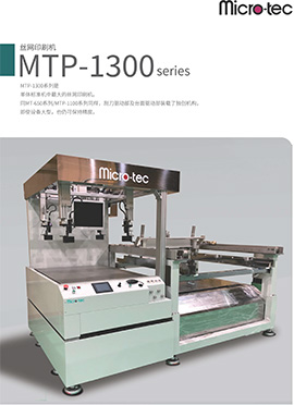 MT-1300シリーズ