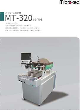 カタログ・MT-320