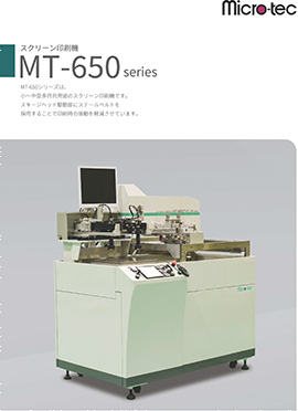 スクリーン印刷機MT-650｜カタログ｜マイクロ・テック株式会社 