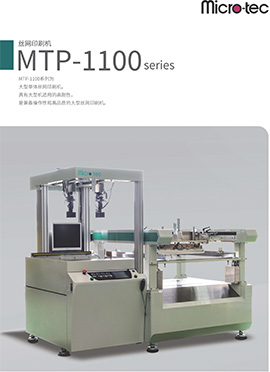 カタログ・MTP-1100