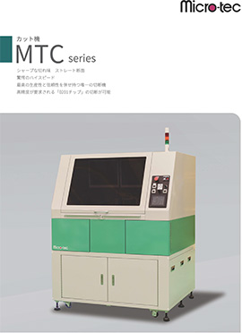 カタログ・MTC